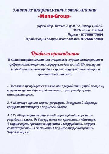 Фото номера Апартаменты Апартаменты Apartment ЖК Нектар г. Актобе 16